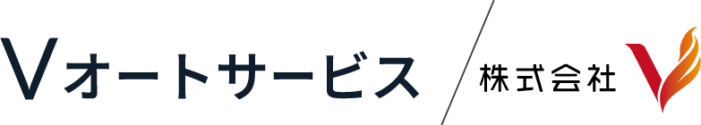 Vオートサービス / 株式会社V
